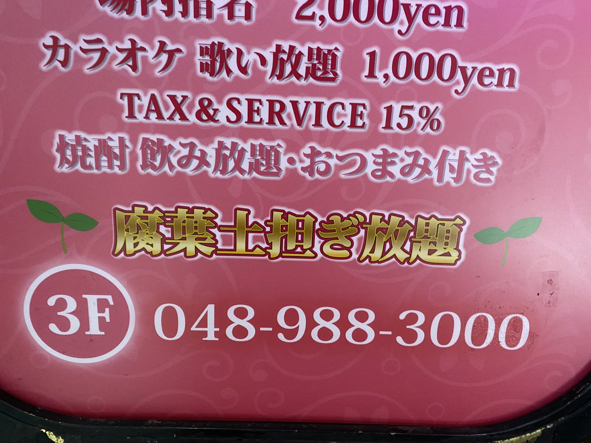 たまたま見つけたんですけど、意味がわからなくて戻って写真撮った