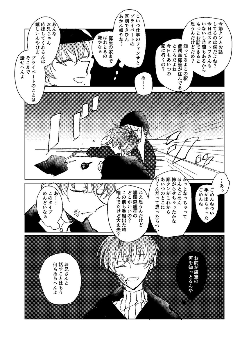 ろささ （1/2）  ほんとは戦闘力53万ある簓を全力で守ってくれる人  ※モブのストーカー出る 