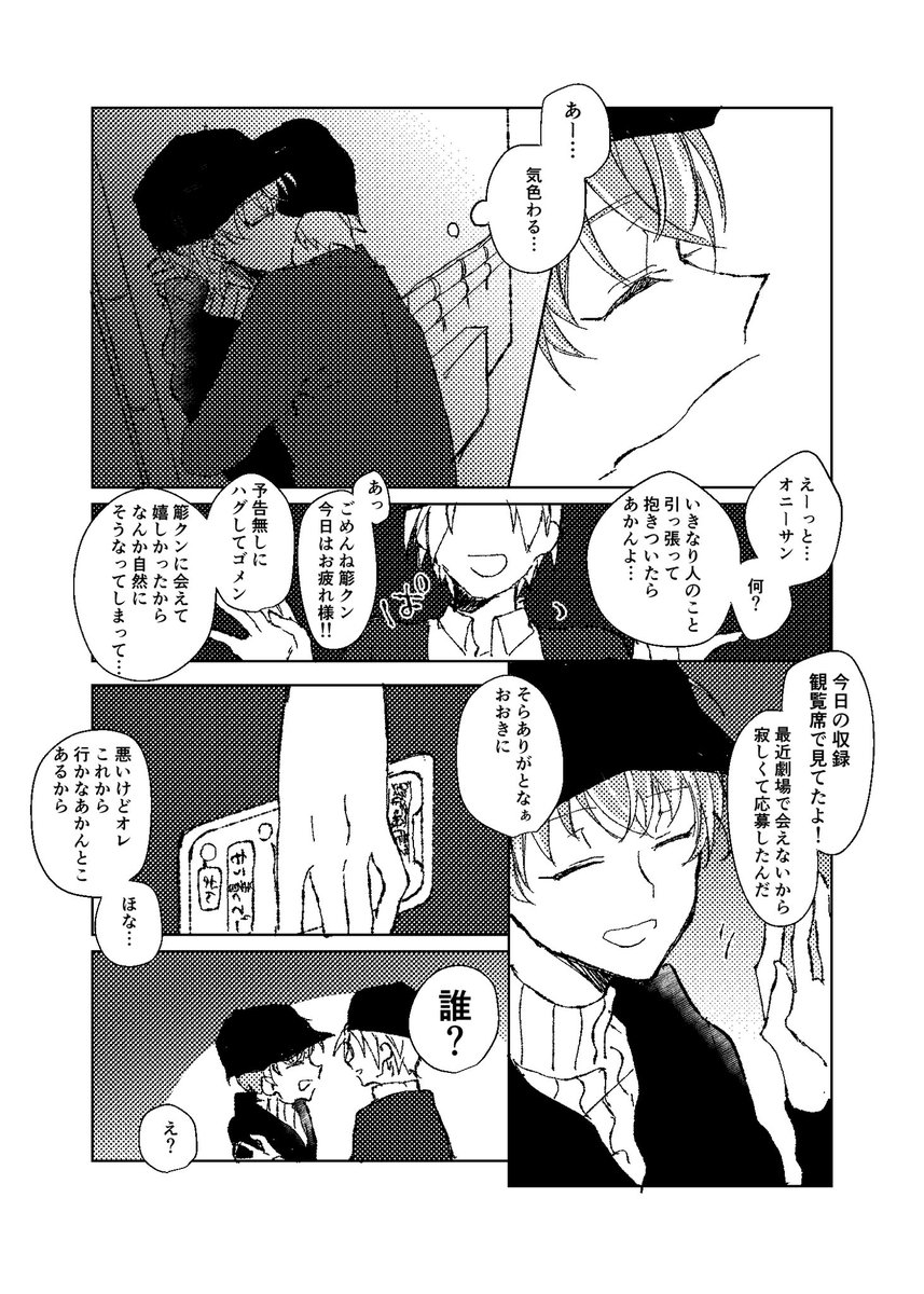 ろささ （1/2）  ほんとは戦闘力53万ある簓を全力で守ってくれる人  ※モブのストーカー出る 