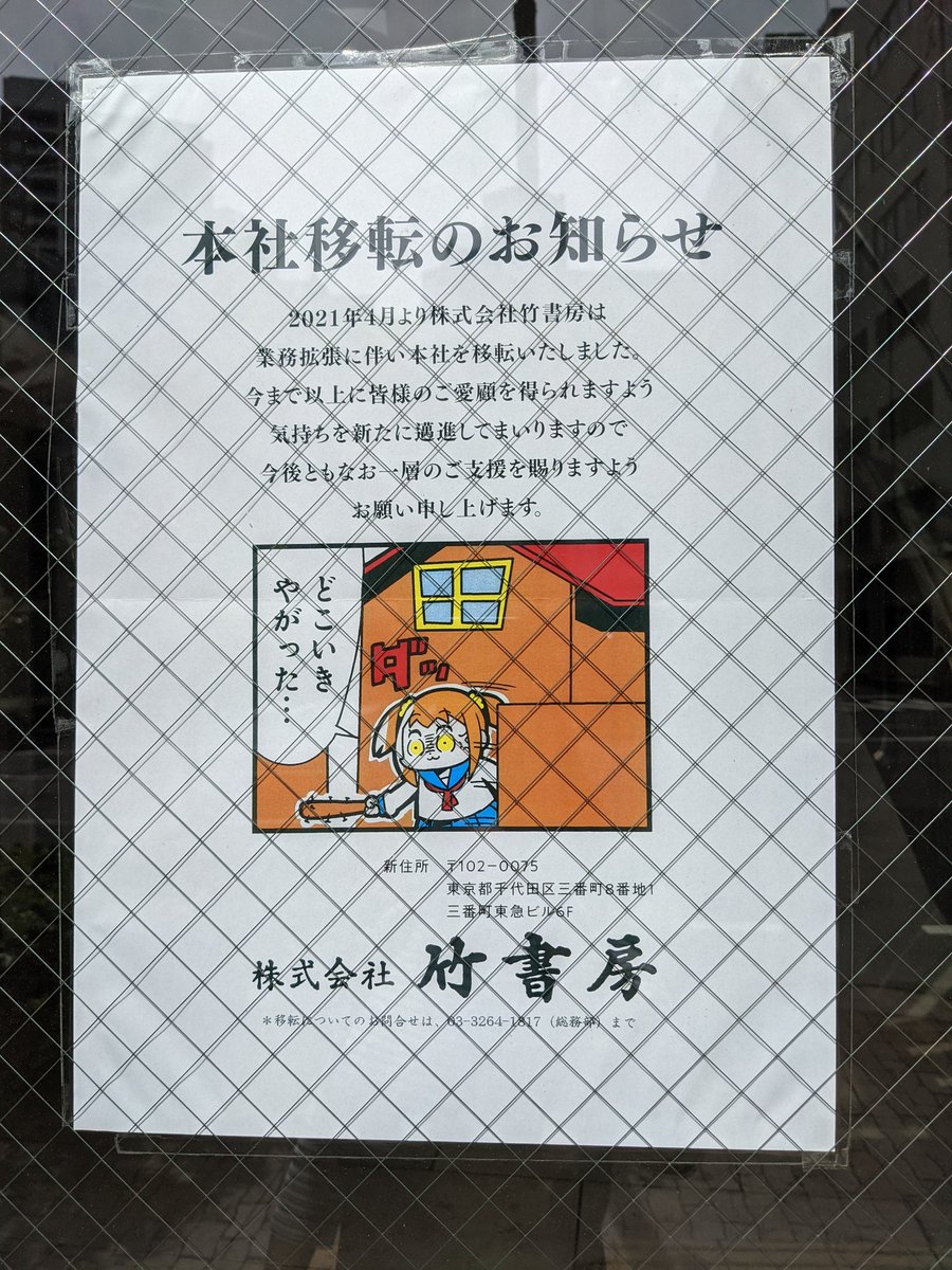 竹書房、本当になくなってた。 