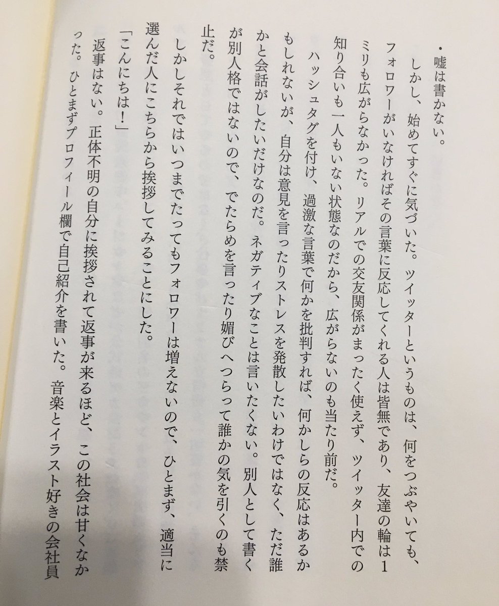 匿名アカウント主として共感する部分が多いし、素敵なTwitterの使い方だと思う