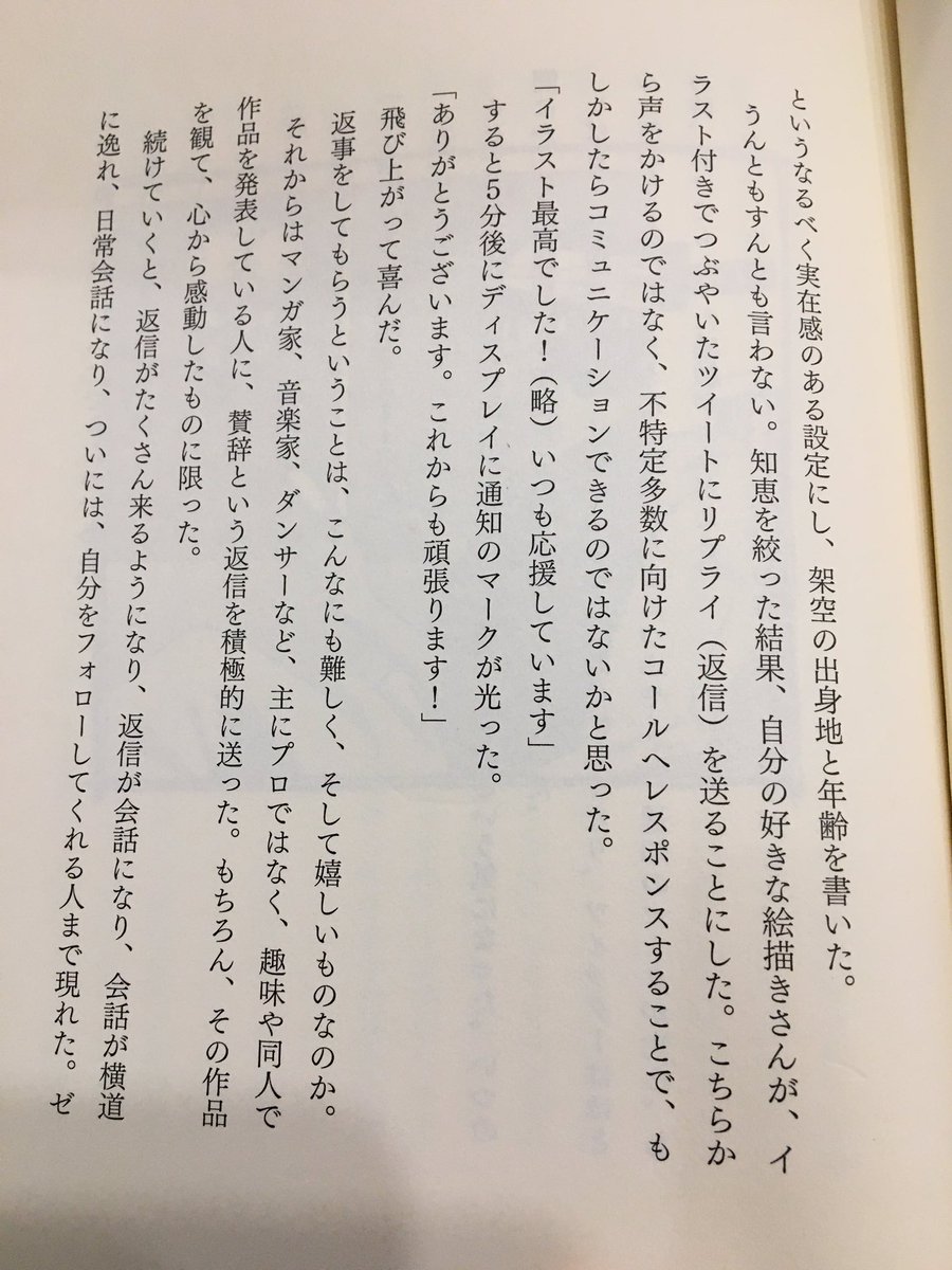 匿名アカウント主として共感する部分が多いし、素敵なTwitterの使い方だと思う