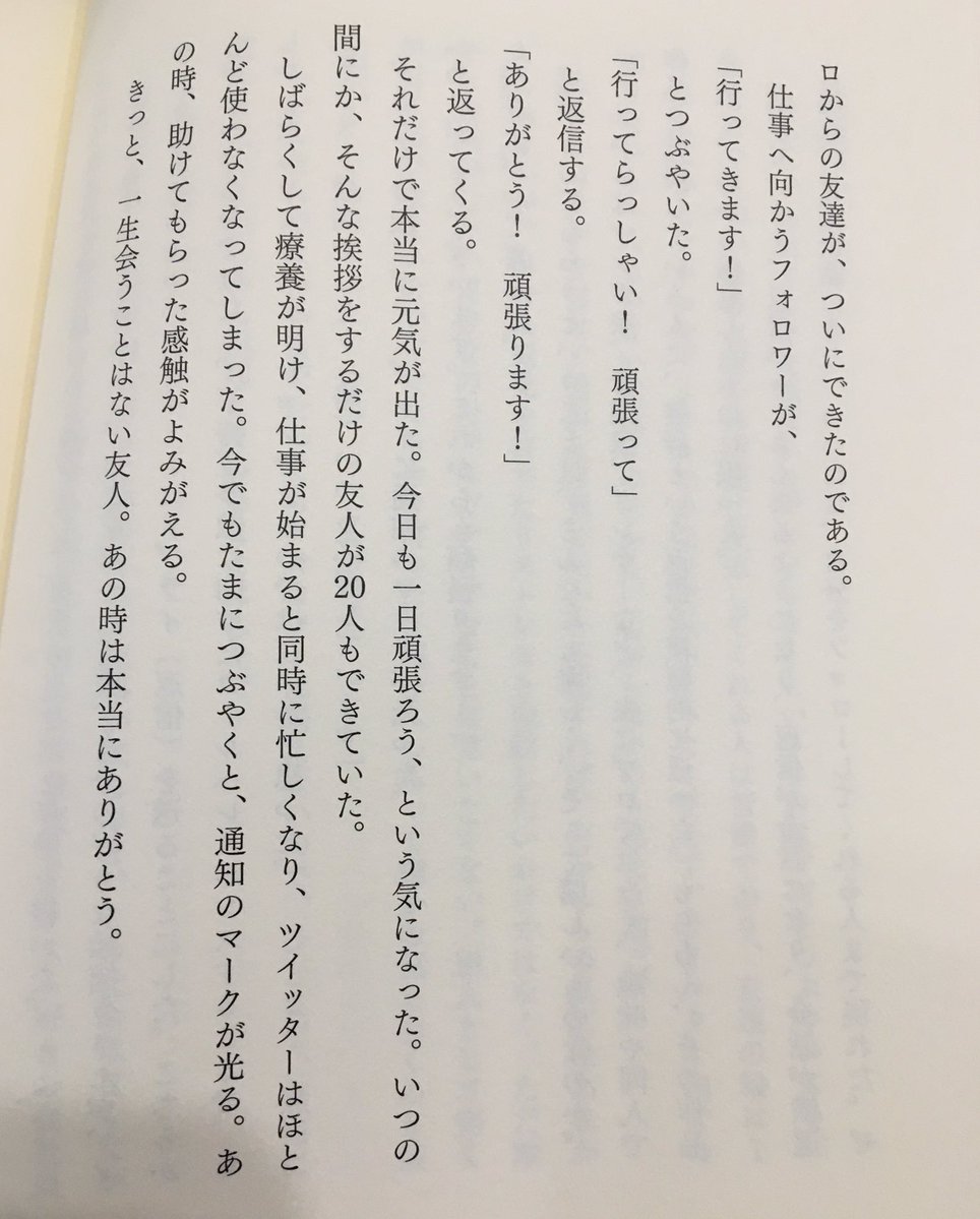 匿名アカウント主として共感する部分が多いし、素敵なTwitterの使い方だと思う