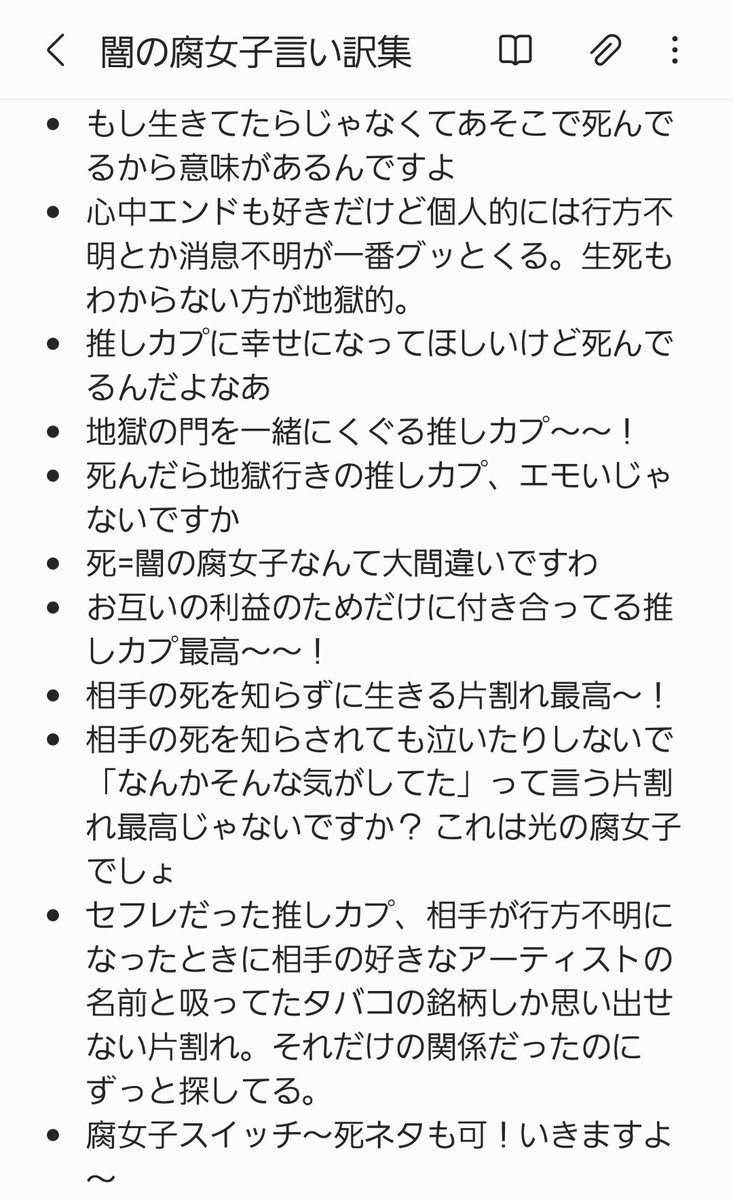 闇の腐女子言い訳集を作ったぞ! 闇の腐女子言い訳集!?