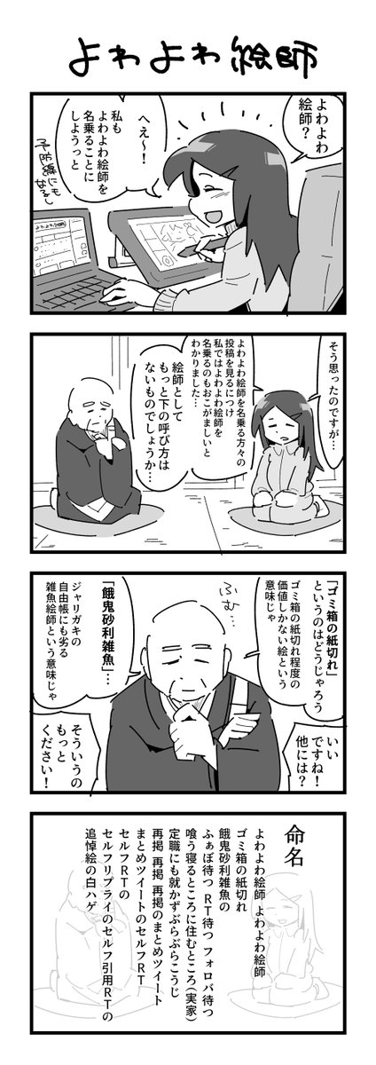 よわよわ絵師の４コマ 