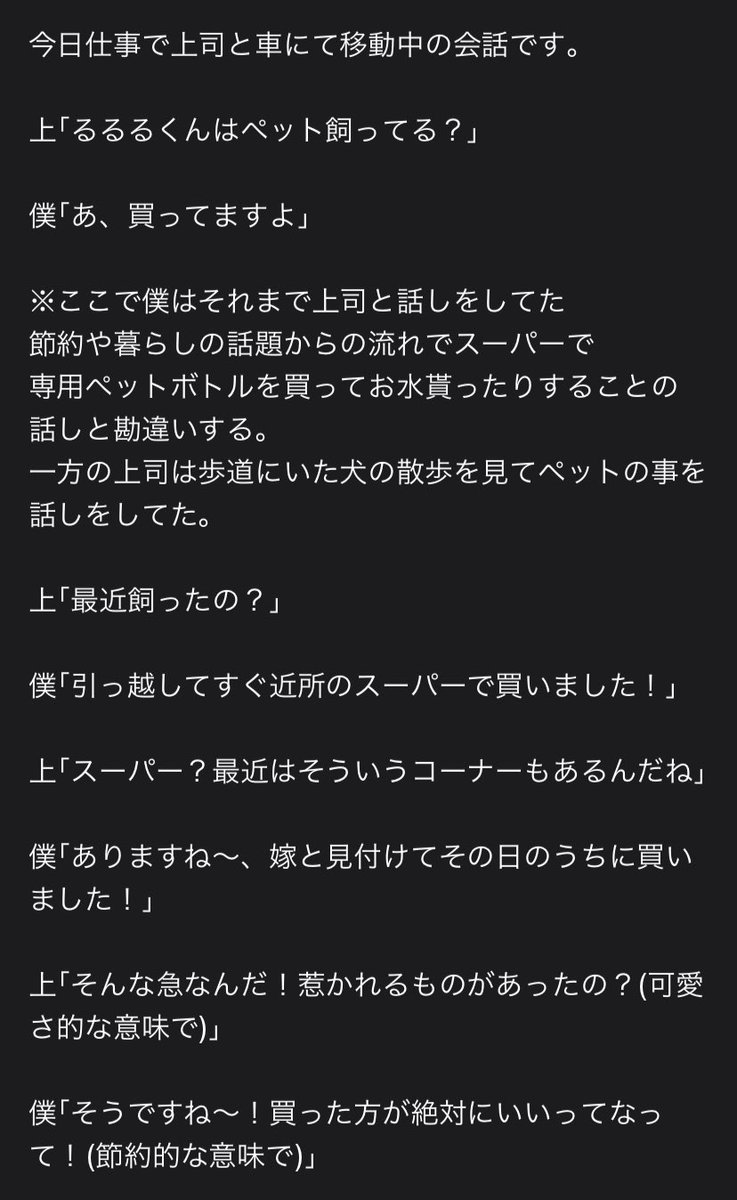 今日仕事中に上司とアンジャッシュみたいなやり取りしてたので見てくれ