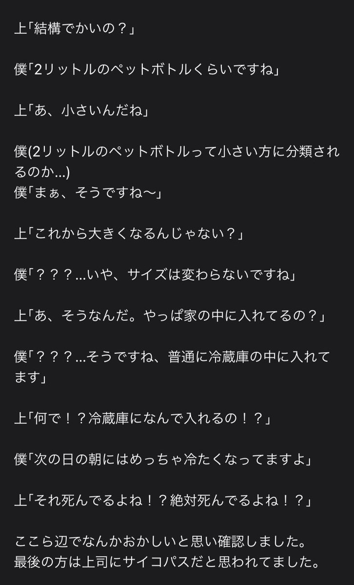 今日仕事中に上司とアンジャッシュみたいなやり取りしてたので見てくれ