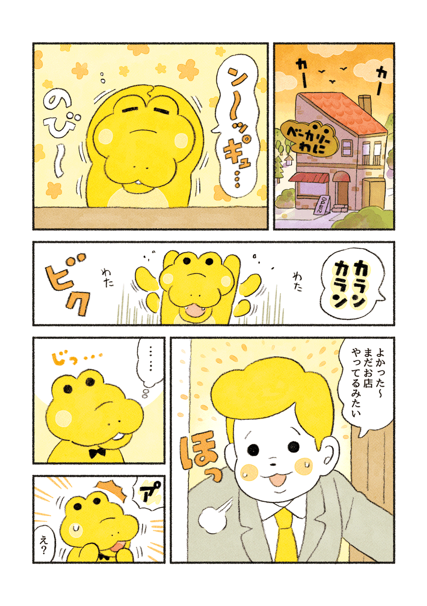 がんばれ！コッペパンわに 15話「そっくりのお客さん」 