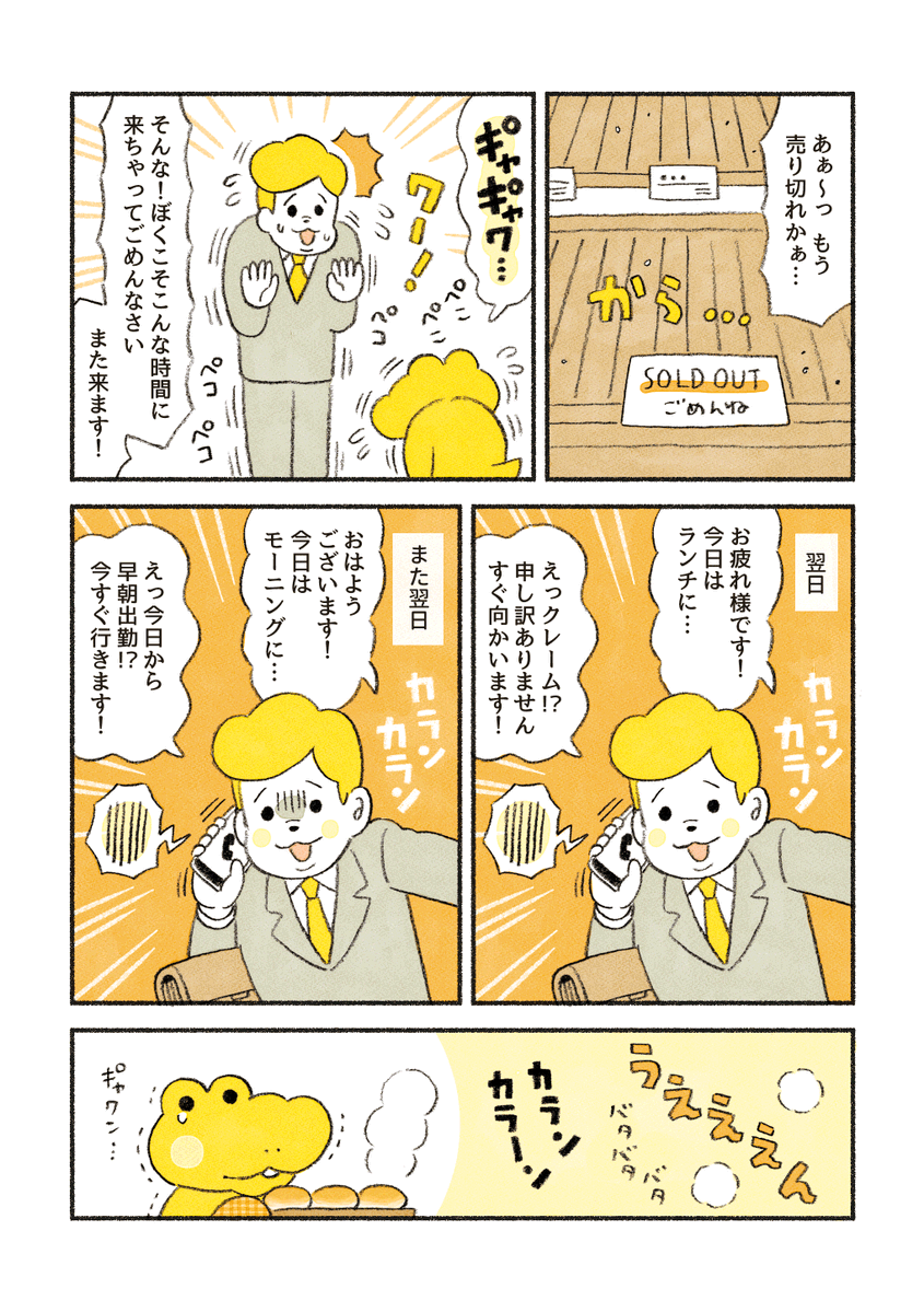 がんばれ！コッペパンわに 15話「そっくりのお客さん」 