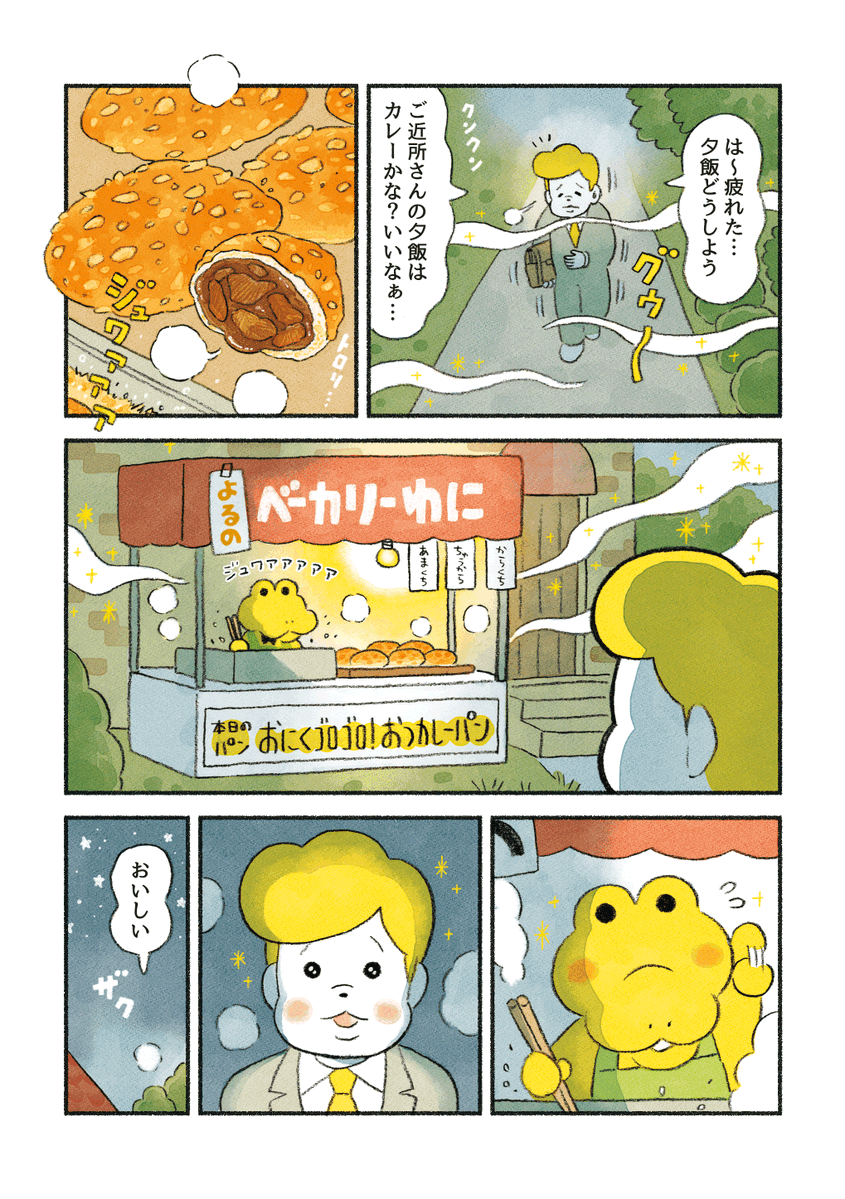 がんばれ！コッペパンわに 15話「そっくりのお客さん」 