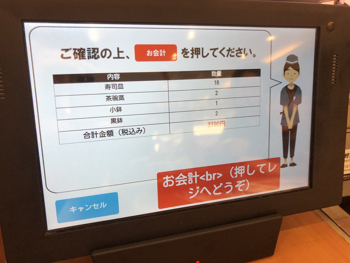 たまにやらかすやつをくら寿司で見かけてしまった _人人人人_ > <br> <  ̄Y^Y^Y^Y^ ̄