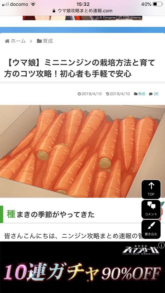 ウマ娘の攻略サイトが、ゲームの情報が余りにもないために、ニンジンの栽培方法の記事とか書き始めていた