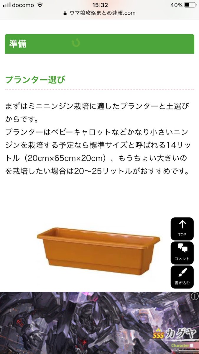 ウマ娘の攻略サイトが、ゲームの情報が余りにもないために、ニンジンの栽培方法の記事とか書き始めていた