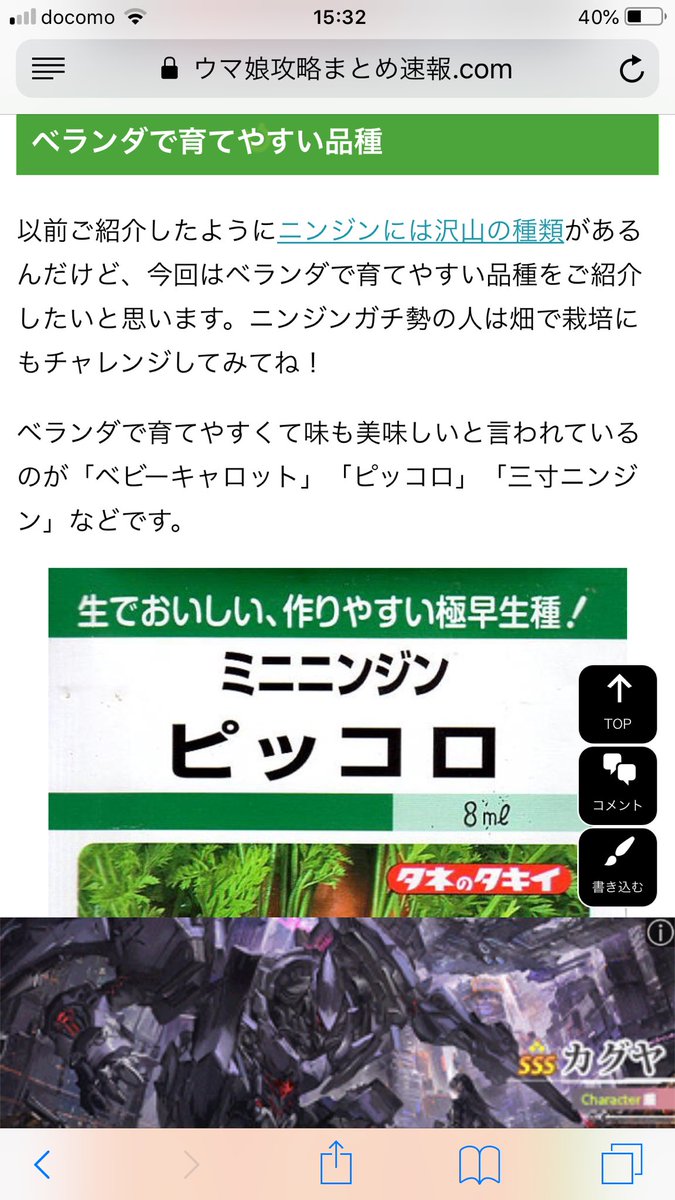 ウマ娘の攻略サイトが、ゲームの情報が余りにもないために、ニンジンの栽培方法の記事とか書き始めていた