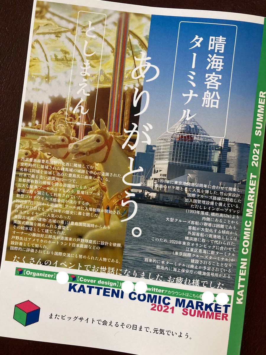 描き下ろしの表紙はカートと段ボールと長机とパイプ椅子の擬人化なんだぜ…😭 私もコミケが恋しいよ