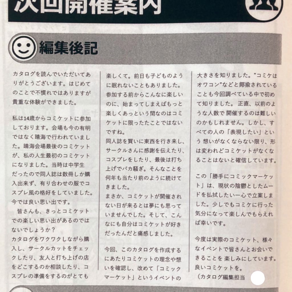 描き下ろしの表紙はカートと段ボールと長机とパイプ椅子の擬人化なんだぜ…😭 私もコミケが恋しいよ
