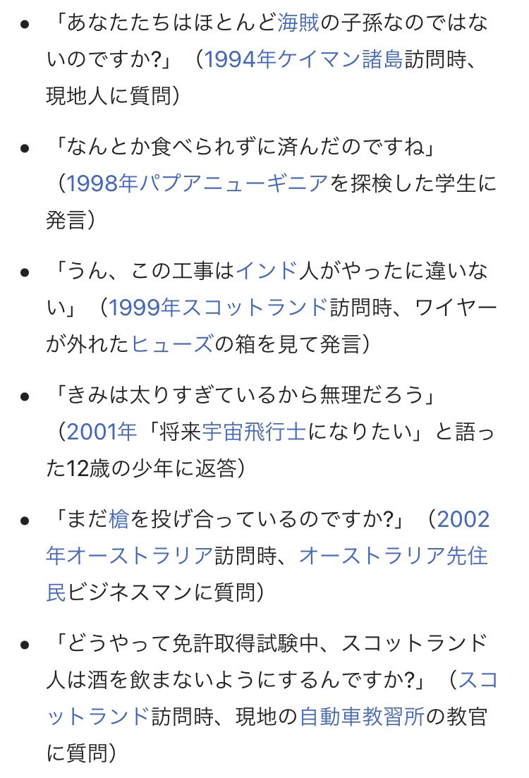 フィリップ殿下、はじめて読んだときから Wikipedia の「失言」の項目が強烈すぎて他が入ってこない 