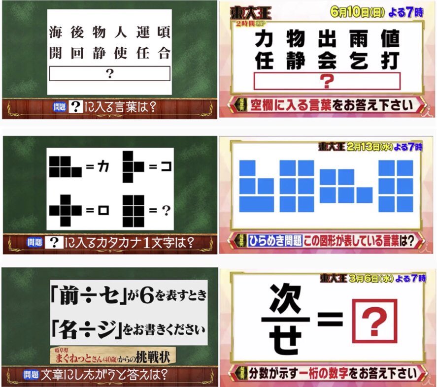 全て放送は左が先で、本としても書籍化されて発売されている問題です
