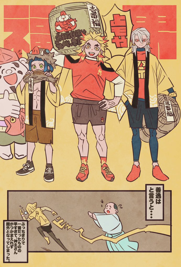 鬼滅の福男 やっぱり今年は煉獄さんの年かな🔥うむ 