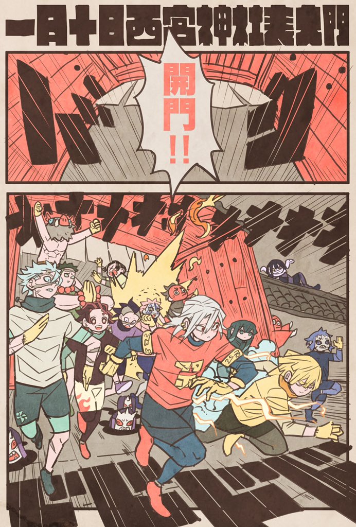 鬼滅の福男 やっぱり今年は煉獄さんの年かな🔥うむ 