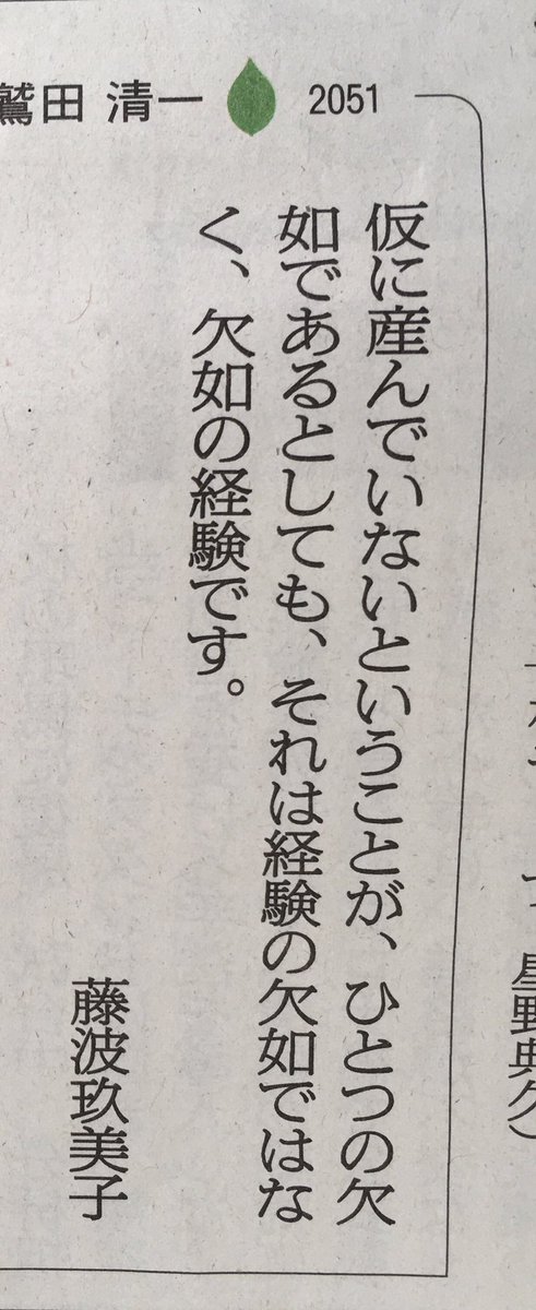 すごいなって思った。昨日の朝刊の鷲田清一「折々のことば」から。 