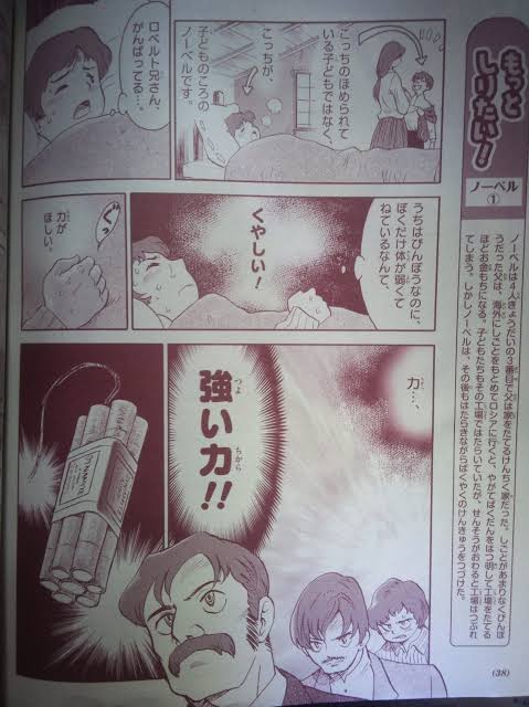 やっぱりノーベルのコレでしょ。 #まんがで大切なのはスピード感