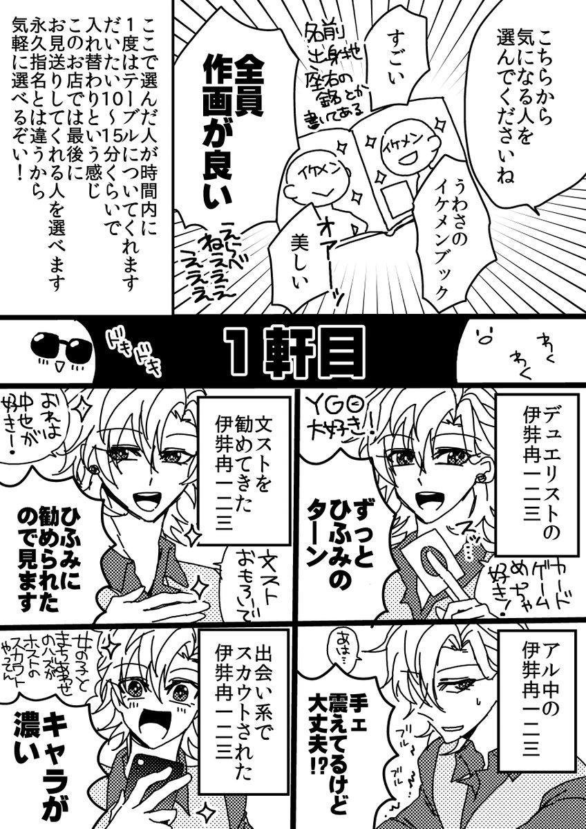 平成最後に喪女2人で人生初ホストにいってきたまんがです 