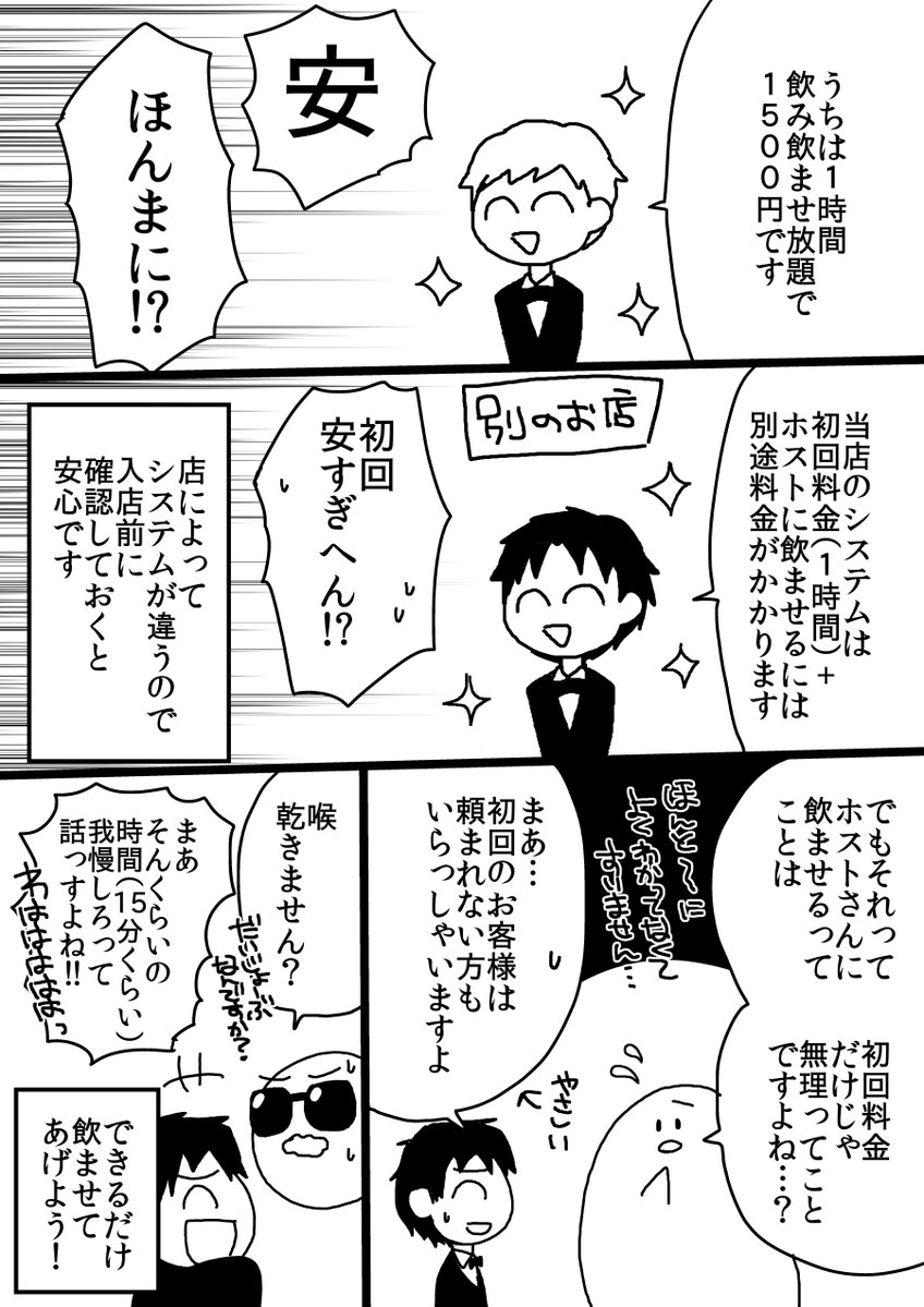 平成最後に喪女2人で人生初ホストにいってきたまんがです 