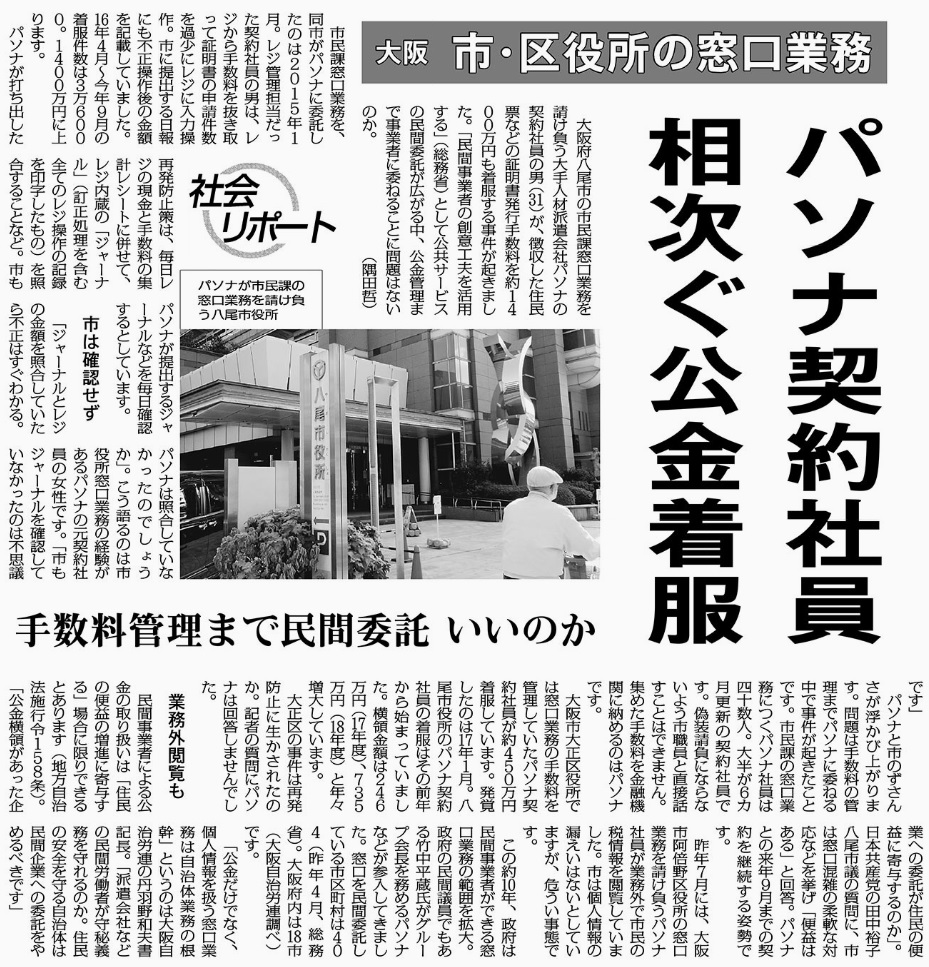 パソナ、相次ぐ公金着服😓 