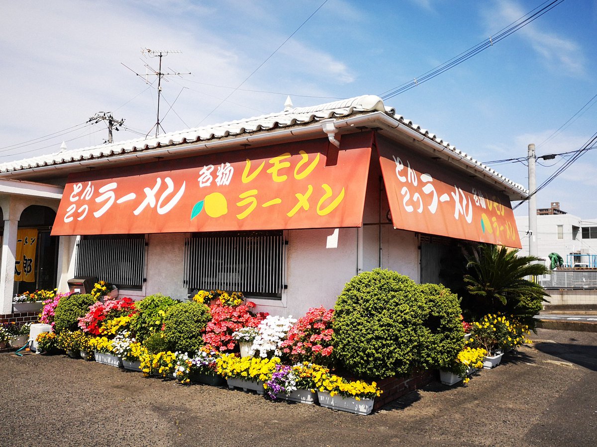 岡山で食べたレモンラーメン、おいしかった〜〜〜〜〜