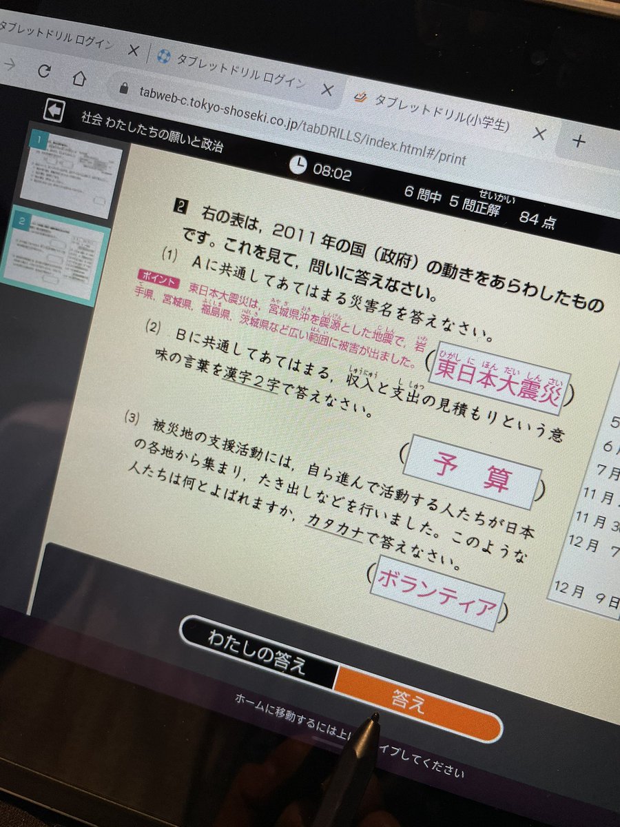 小学校のタブレット学習、理不尽のクセがすごい 