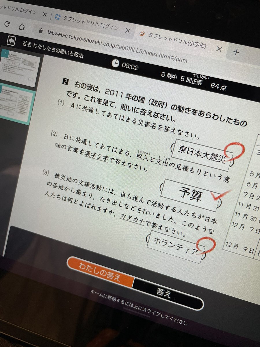 小学校のタブレット学習、理不尽のクセがすごい 