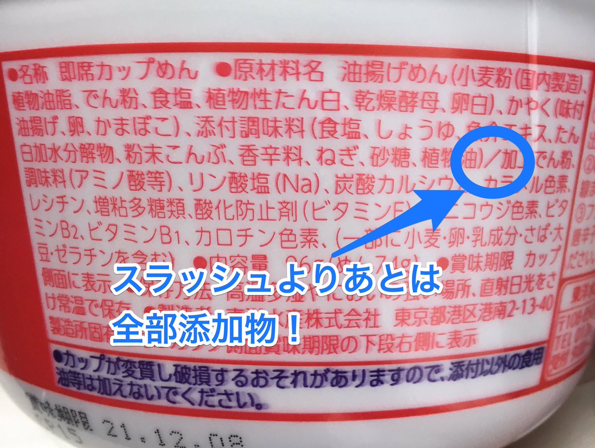 「原材料表記を見てもどれが添加物かいまいちわからない