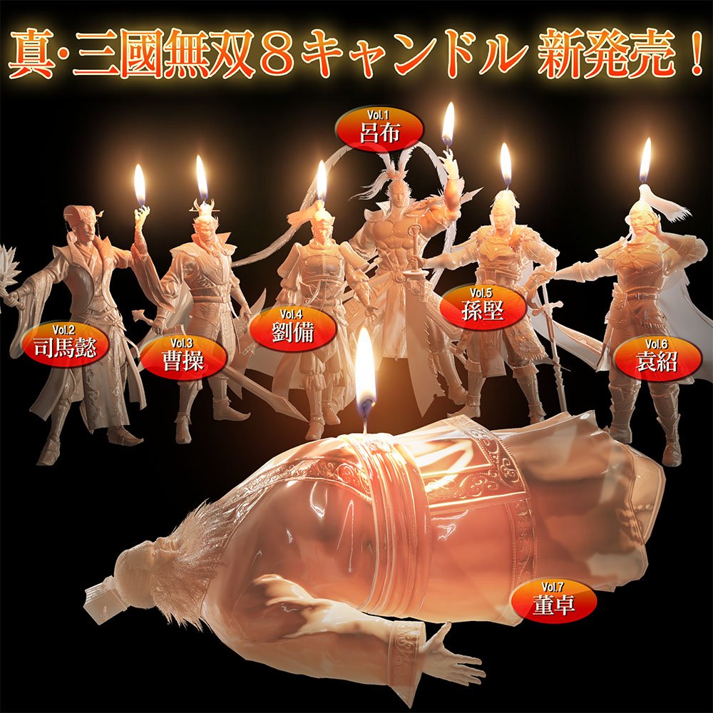 【鈴木P】新製品情報 『真・三國無双８』キャンドルの発売が決定しました