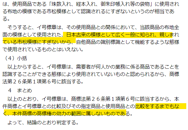 ちょっと待って、ルイ・ヴィトンよ、お仏壇屋さんが売ってる市松模様のふくさ（数珠袋、多分添付の商品）に、ダミエ柄の商標権侵害で警告したのか
