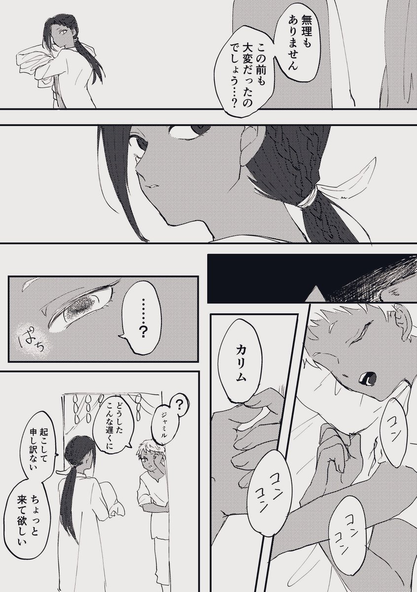 カリムがジャミルの料理を食べるようになった時がこんなんだったらいいなって…思って… 願望出しすぎた(1/2) 