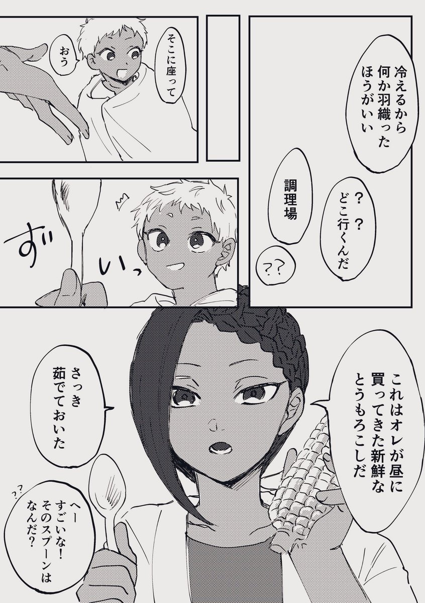 カリムがジャミルの料理を食べるようになった時がこんなんだったらいいなって…思って… 願望出しすぎた(1/2) 