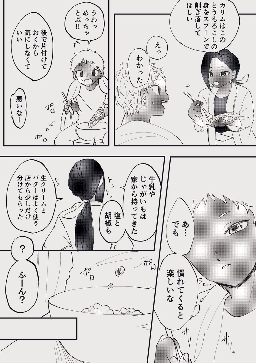 カリムがジャミルの料理を食べるようになった時がこんなんだったらいいなって…思って… 願望出しすぎた(1/2) 