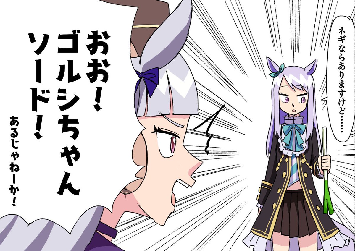 ウマ娘界のボーボボことゴルシちゃんに首領パッチのセリフを言わせてみたけど全く違和感なかった 