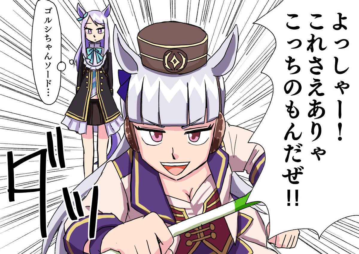 ウマ娘界のボーボボことゴルシちゃんに首領パッチのセリフを言わせてみたけど全く違和感なかった 