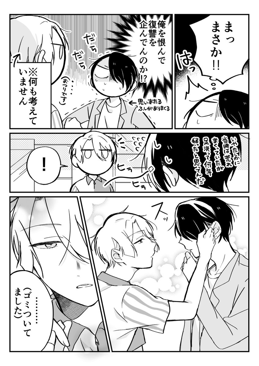 【創作漫画】とある店員と客の話16 