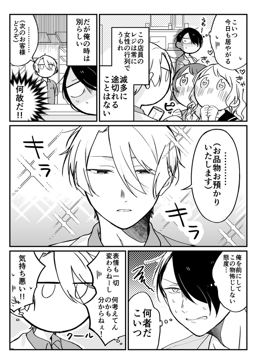 【創作漫画】とある店員と客の話16 
