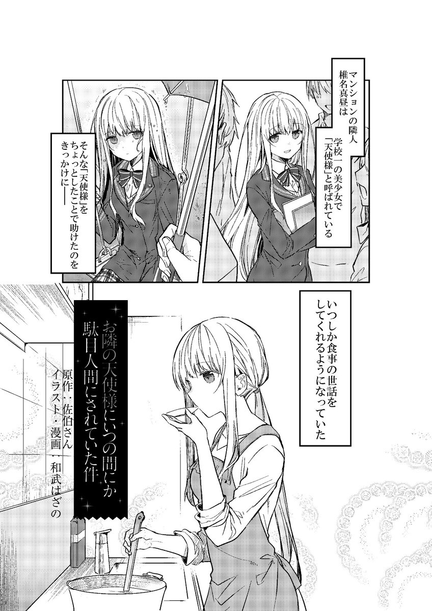 クールなお隣さんに傘を貸したらいつの間にか世話を焼かれるようになったお話 