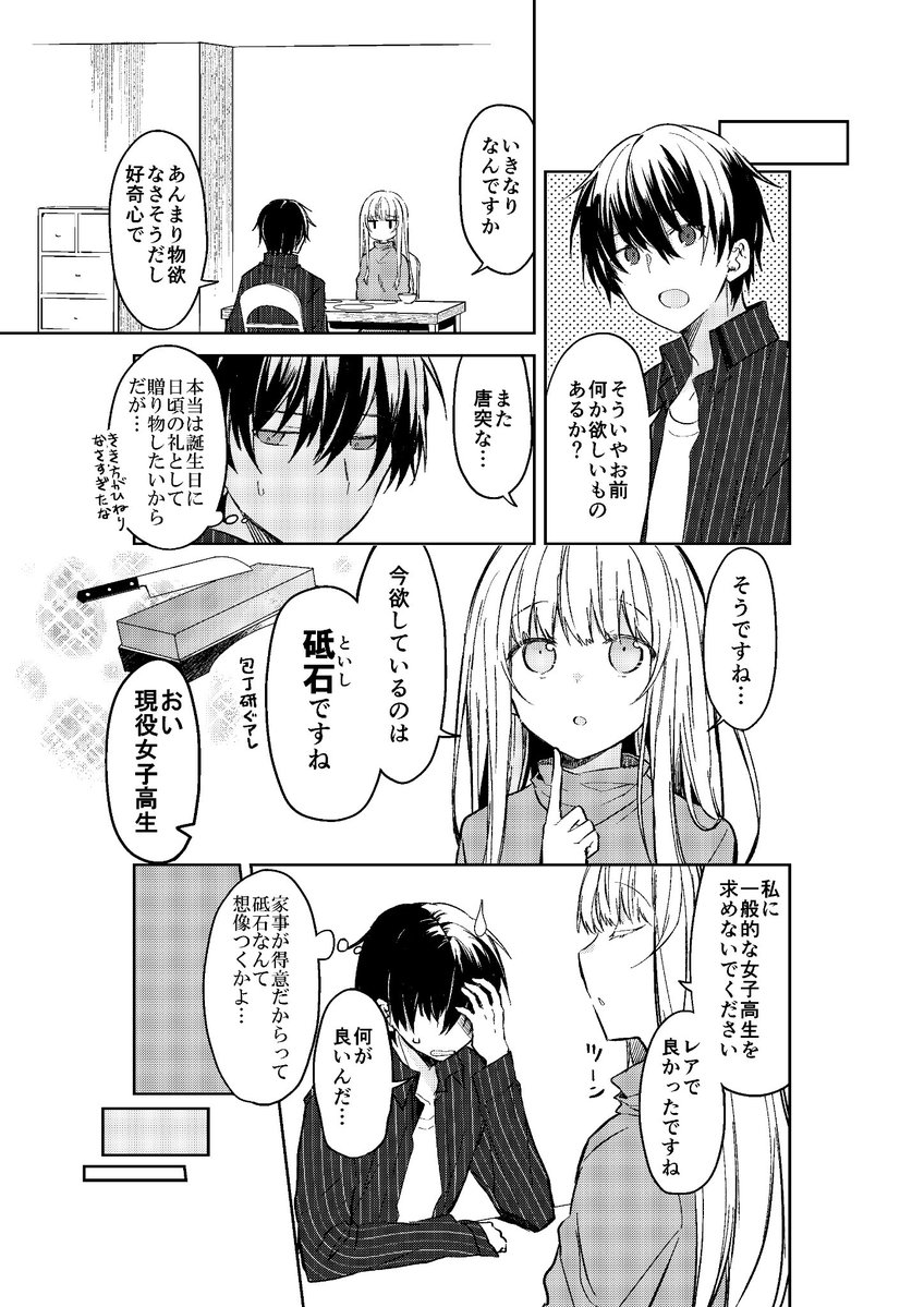 クールなお隣さんに傘を貸したらいつの間にか世話を焼かれるようになったお話 