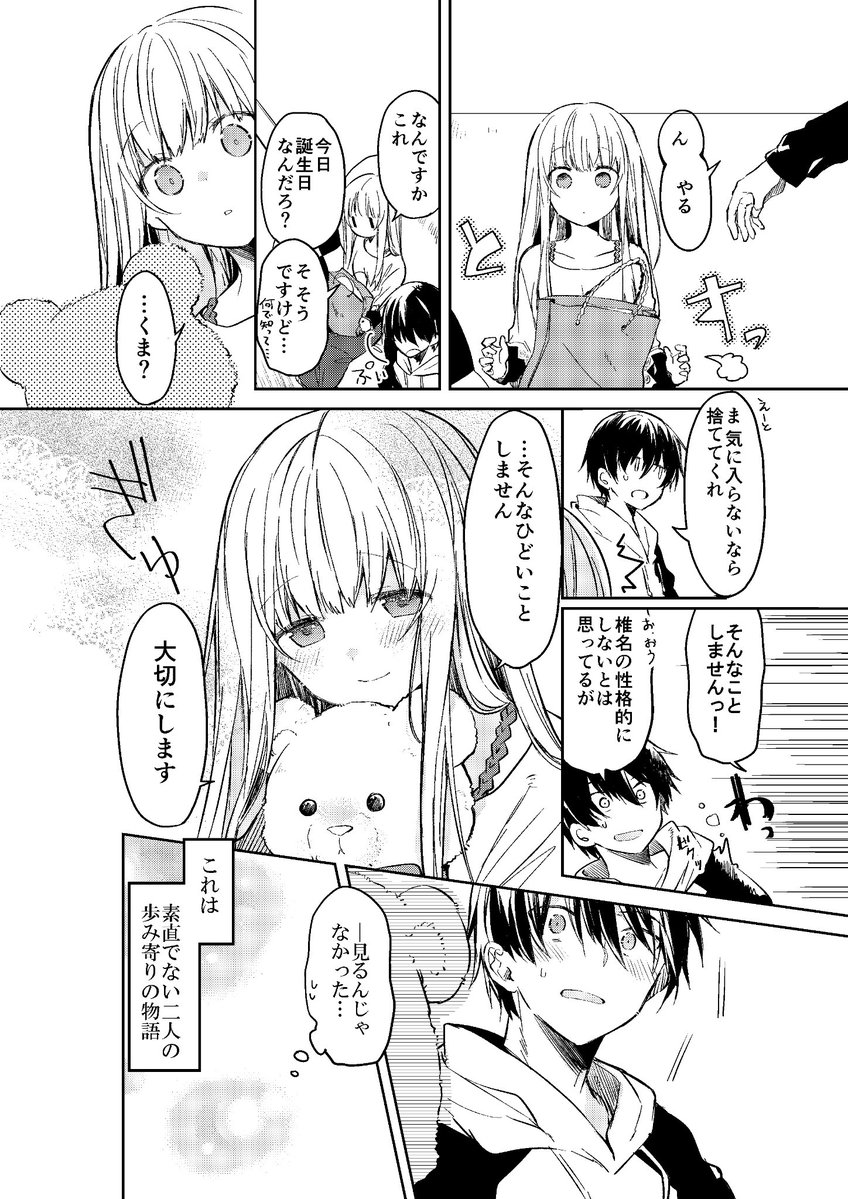 クールなお隣さんに傘を貸したらいつの間にか世話を焼かれるようになったお話 