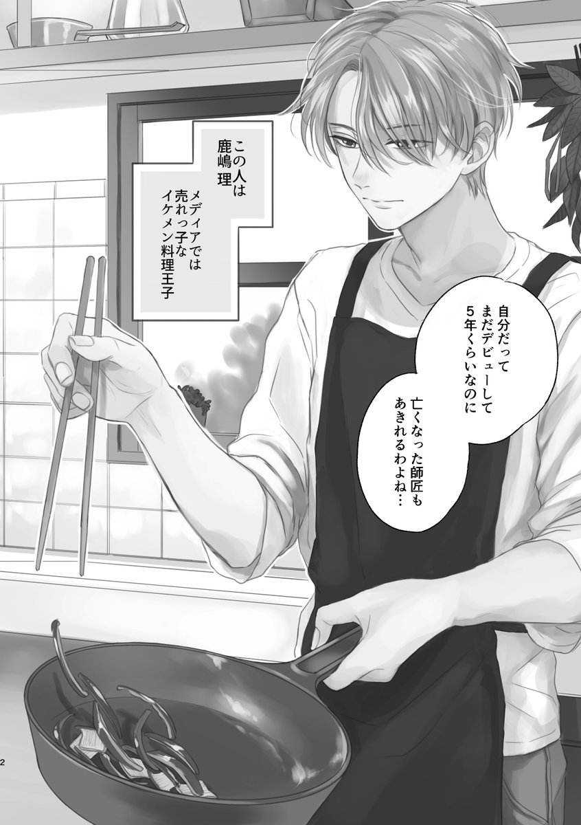 人前で食べるのが苦手な男子が、毒舌美形な料理研究家の担当編集になっちゃった話   ※がっつりBLです　続きはリプ欄へ （1/10） 