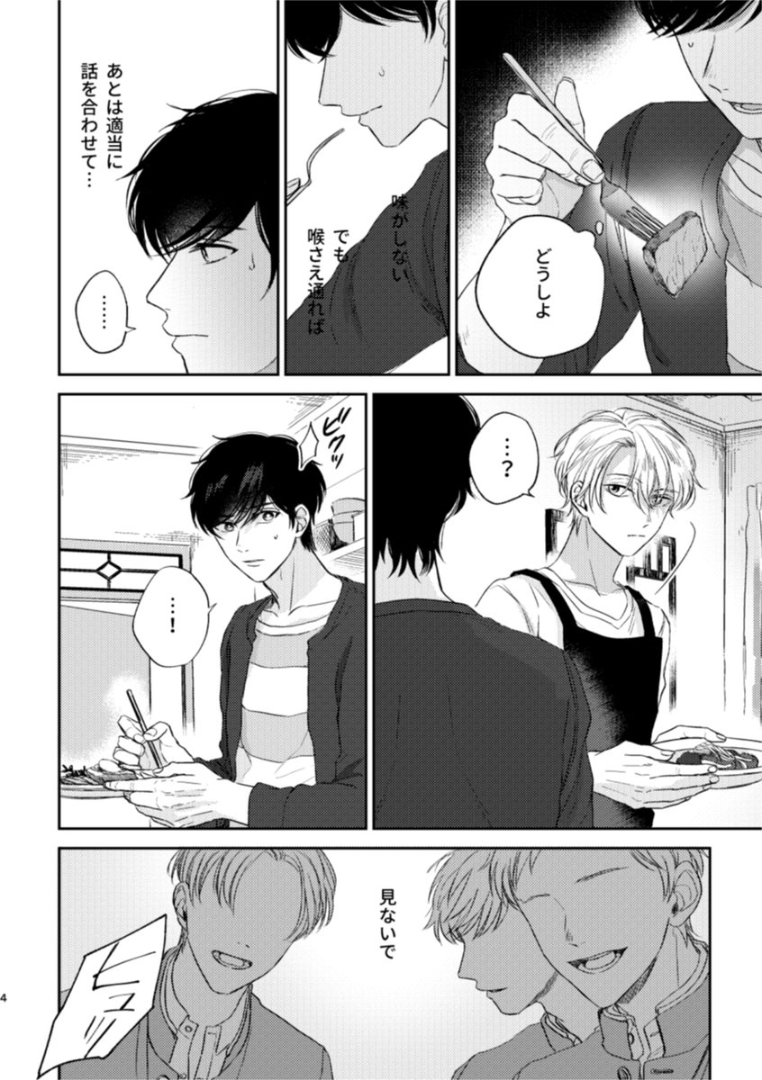 人前で食べるのが苦手な男子が、毒舌美形な料理研究家の担当編集になっちゃった話   ※がっつりBLです　続きはリプ欄へ （1/10） 