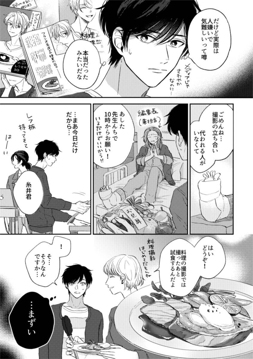 人前で食べるのが苦手な男子が、毒舌美形な料理研究家の担当編集になっちゃった話   ※がっつりBLです　続きはリプ欄へ （1/10） 