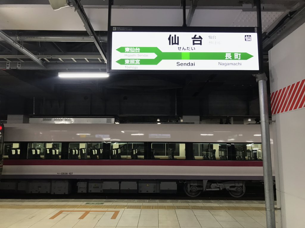 歴史的瞬間が遂に…！ E657系仙台入線！！！ 