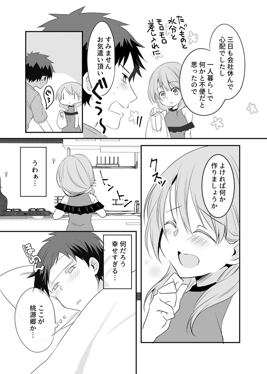 うちの会社の小さい先輩の話 | さいそう。＠斎創 #pixiv  